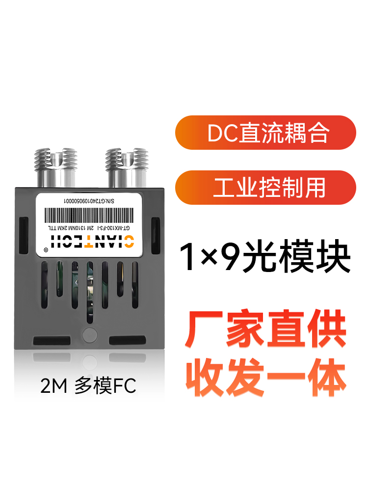 Guangte Communication 1*9 Optical Module 2M Ultra-Low Rate Multimode Duplex Fiber Asynchronous Communication Factory Direct