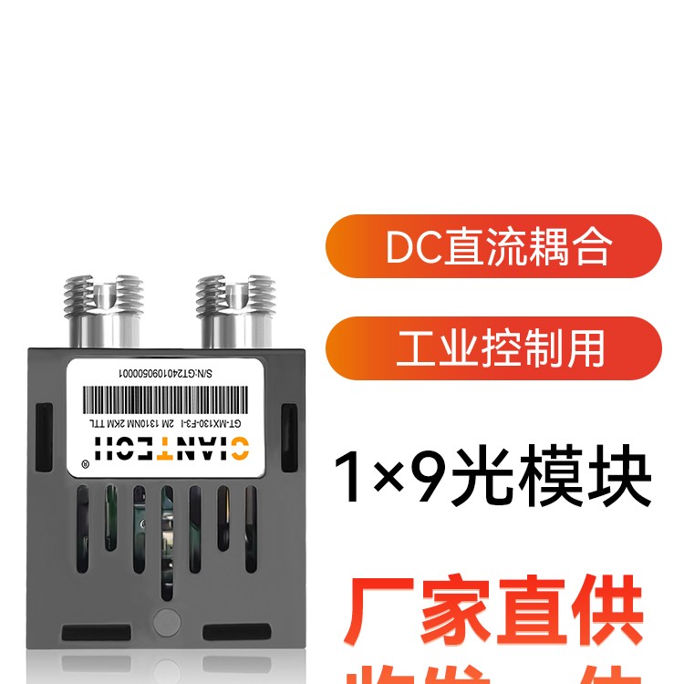 光特通信1*9光模块2M超低速率多模双纤异步通信工厂直营