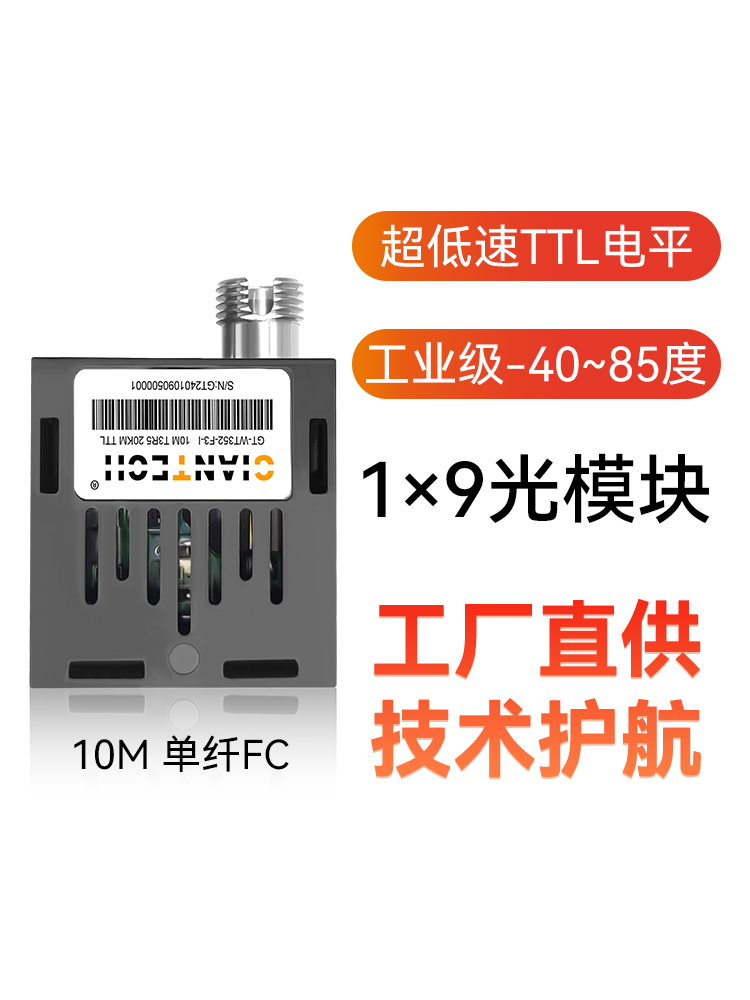 Guangte Communication TTL Optical Module 10M Single-mode Single-fiber 1550/1310NM
