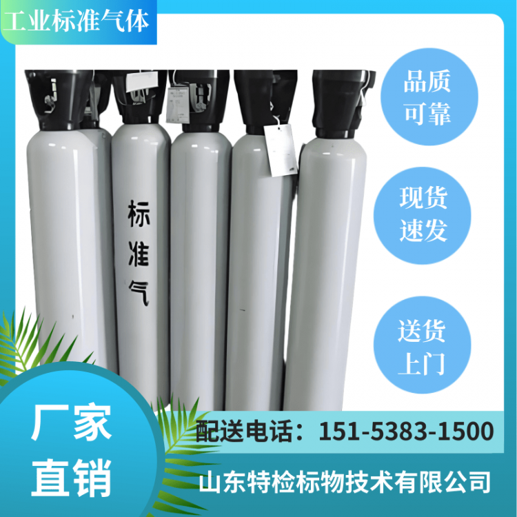 制药行业标准气体厂家 新能源标准气体包装印刷行业标准气体
