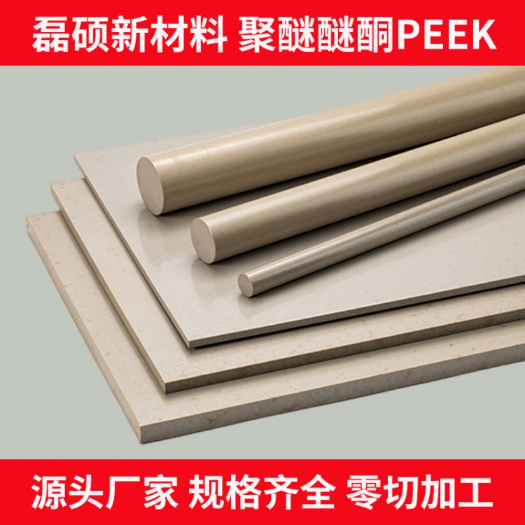 玻纤增强PEEK板材｜高强度抗变形 电子结构件优选