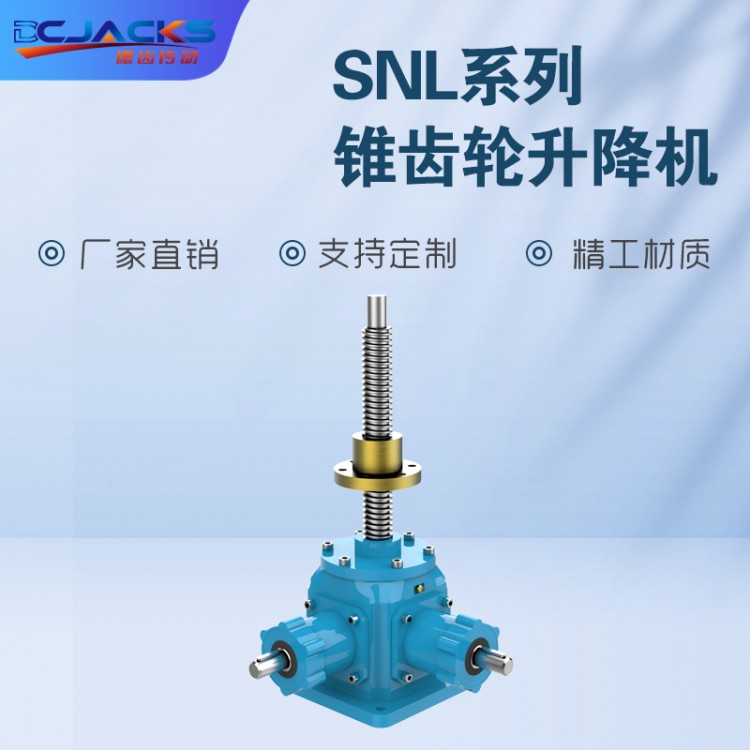 锥齿轮高速丝杆升降机德齿传动SN系列快速伞齿螺旋