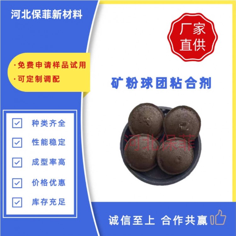 压球粘结剂矿粉冷压