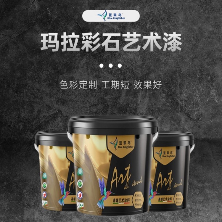 快速干燥蓝翠鸟玛拉彩石高效艺术漆色彩定制内外墙可用