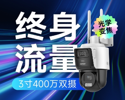 HK-Q2S8DM-GL/L Q2送终身流量12倍变焦摄像头