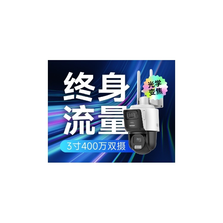 海康威视终身免流量12倍变焦摄像头Q2S8DM-GL/L