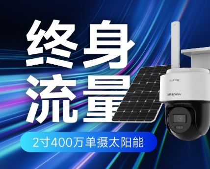 HK-T1S4M-GL/C03S08/送终身流量太阳能摄像头