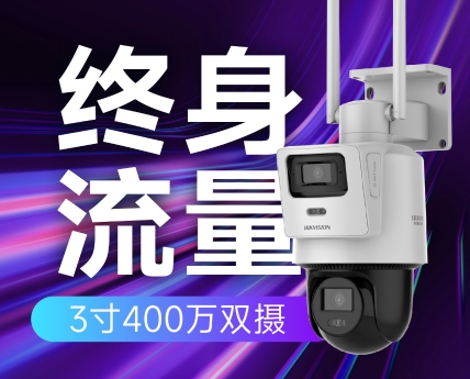 HK-Q2S8DM-GL/LNQ2送终身流量免费用摄像头