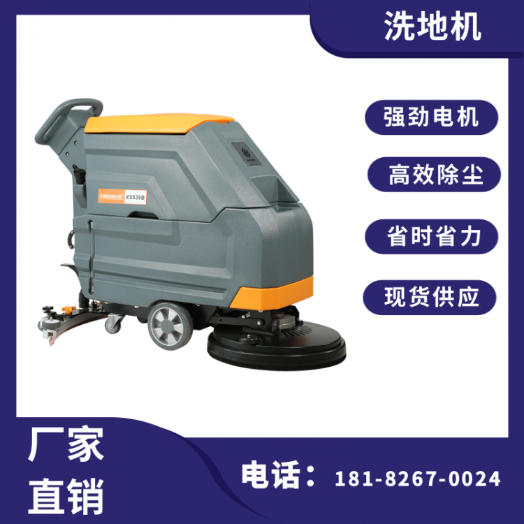 手推式洗地机