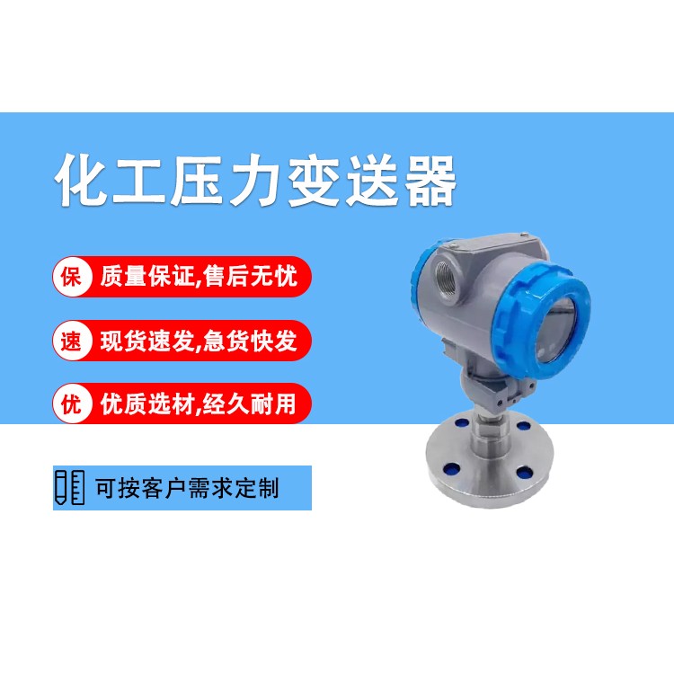 化工压力变送器