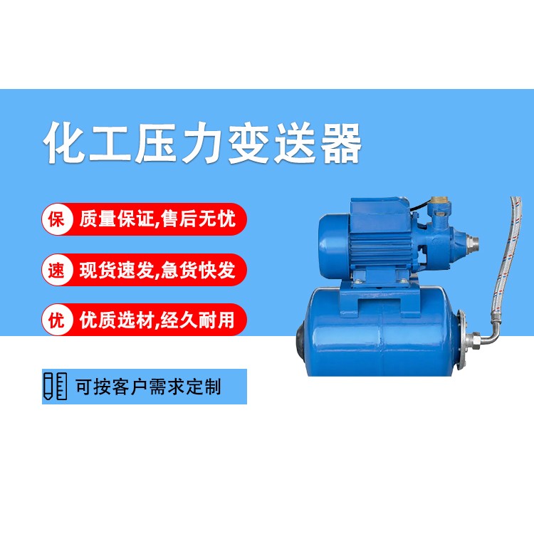 化工压力变送器