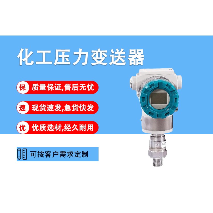 化工压力变送器