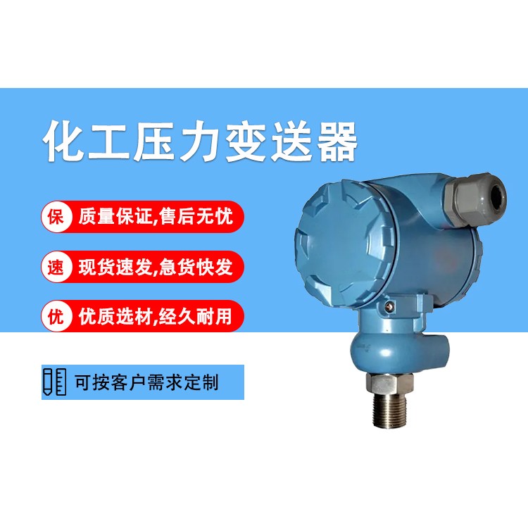 化工压力变送器