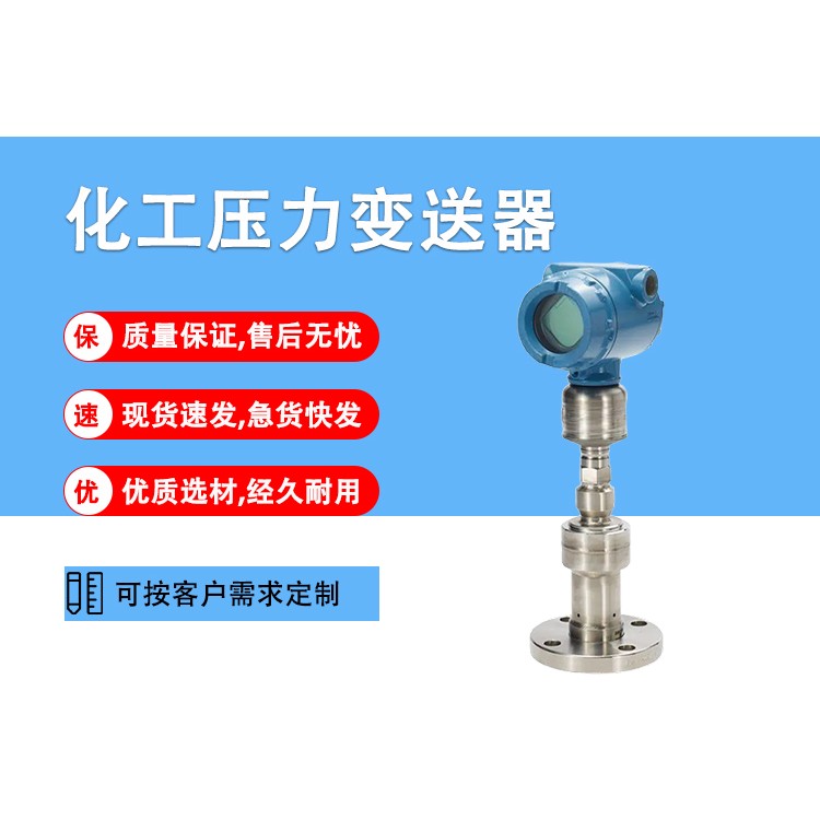 化工压力变送器