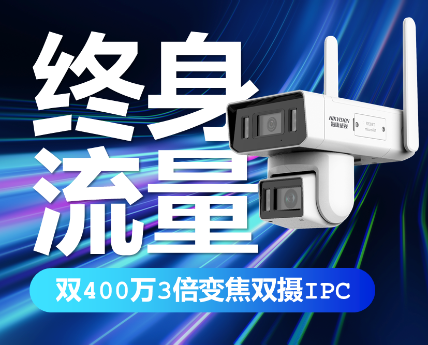 DS-2CD3T446WD400万变焦全彩终身流量摄像机