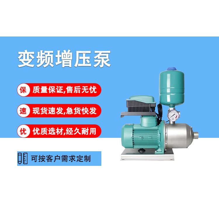 变频增压泵