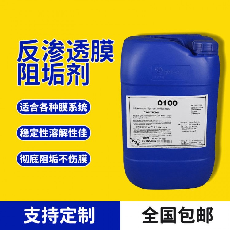 反渗透阻垢剂 八倍浓缩液 ro膜反渗透膜抑垢剂工业循环水