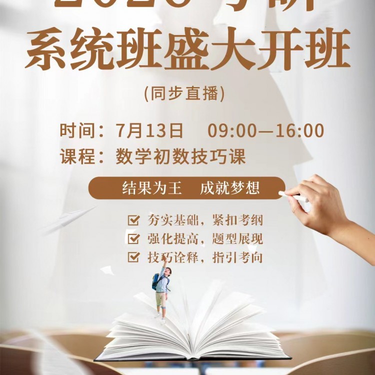 7月13数学系统班技巧课