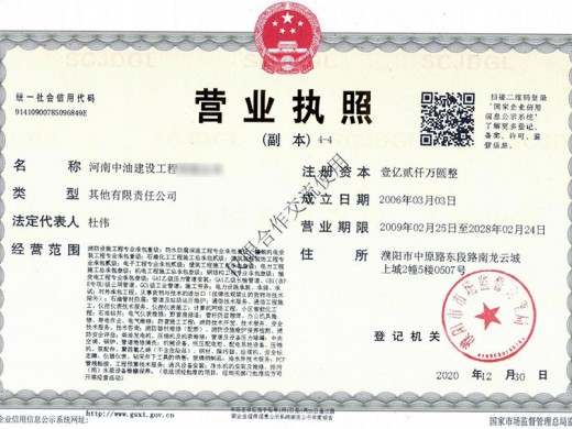 营业执照(副本)