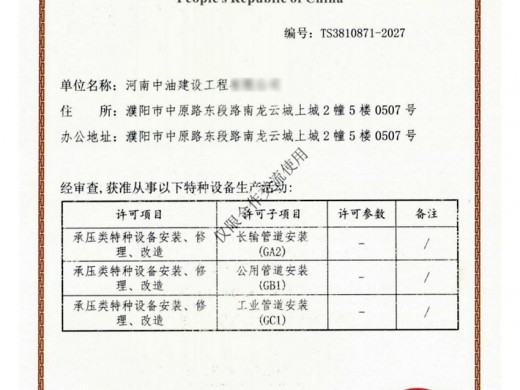 GA2GB1GC1特种设备生产许可证