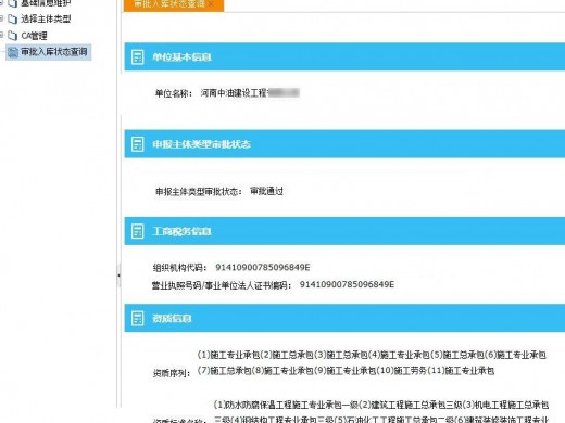中石化入网截图
