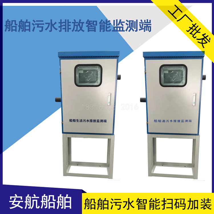 船舶生活污水排放智能监测系统 码头加装