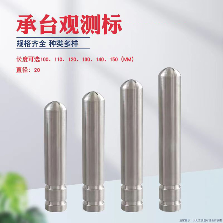 沉降观测标