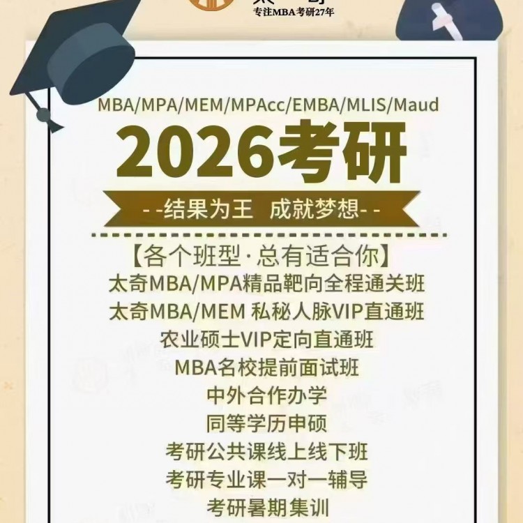 太奇教你如何规划假期学习计划MBA培训