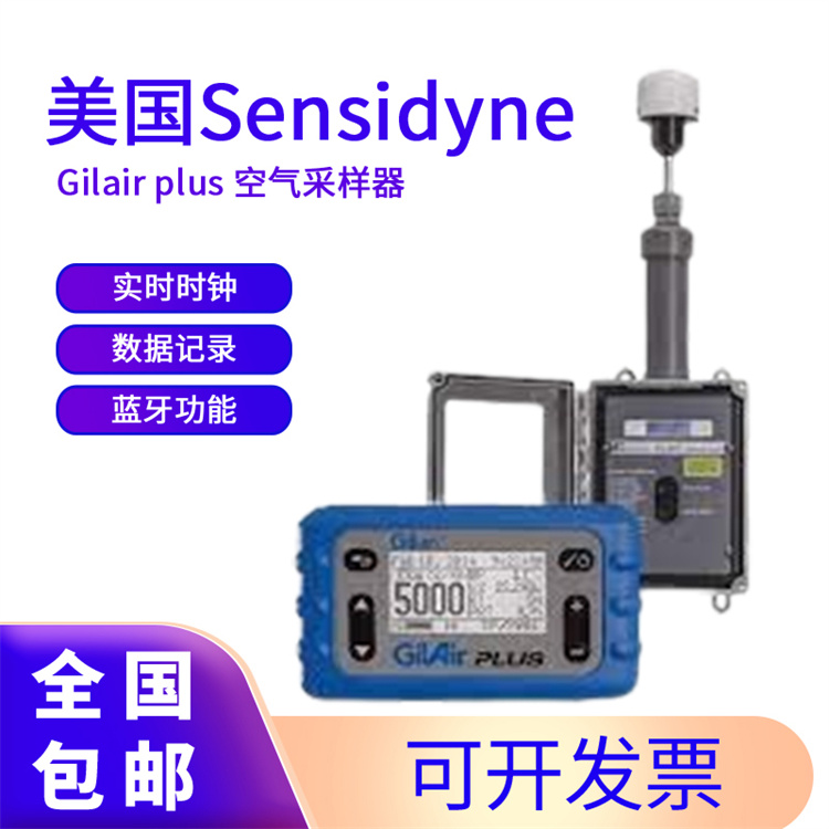 美国Sensidyne Gilair plus空气采样器