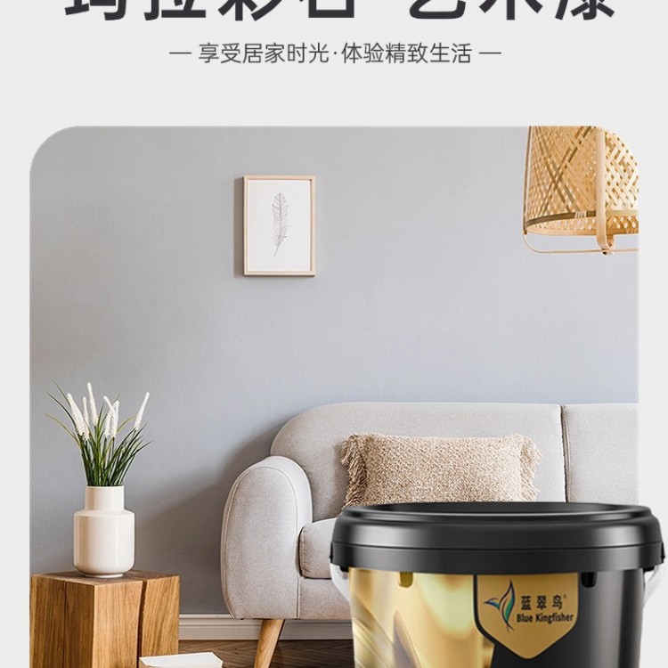 蓝翠鸟 玛拉彩石艺术涂料 干燥快