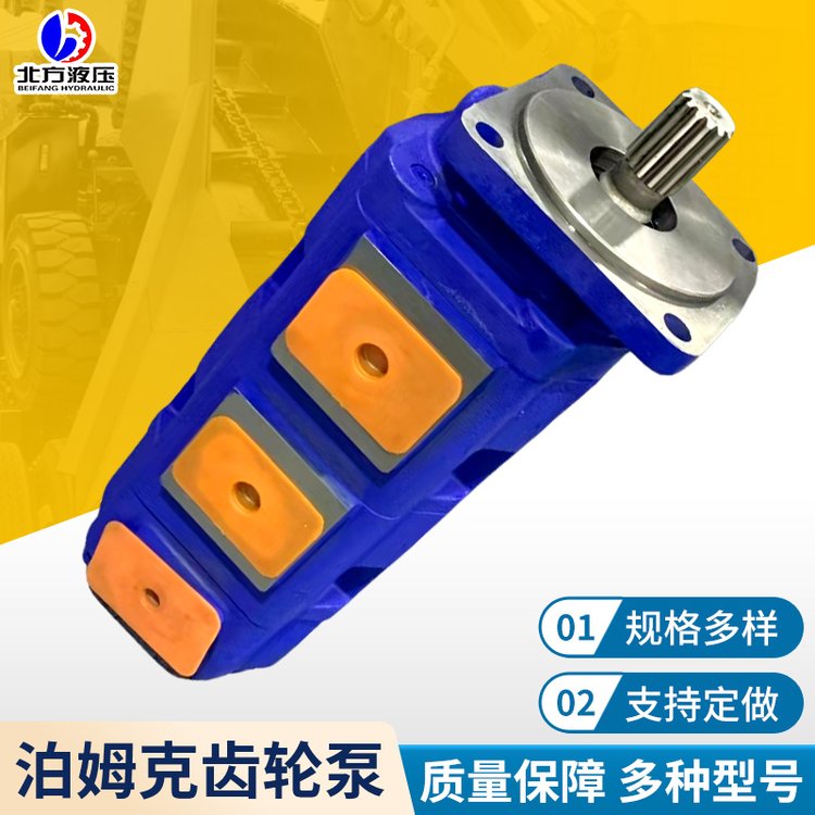 高压齿轮泵