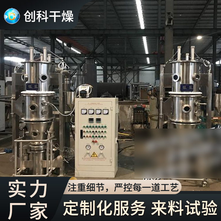 创科干燥　沸腾干燥制粒机　雾粒均匀