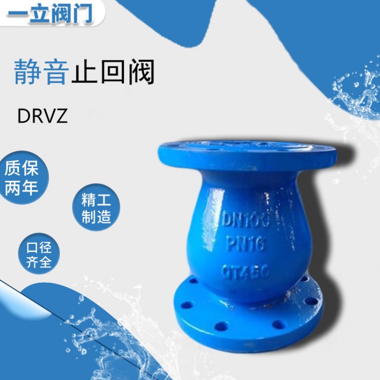 静音止回阀