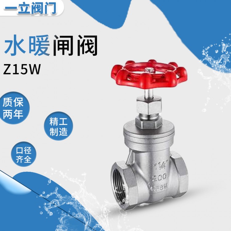 水暖闸阀