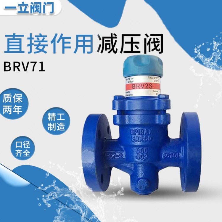 直接作用减压阀