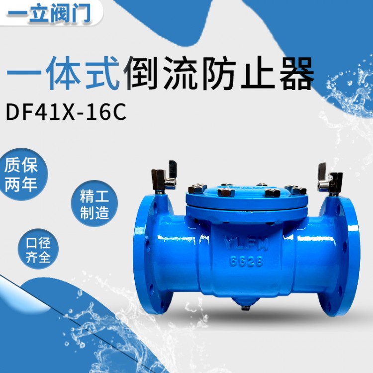 一体式倒流防止器