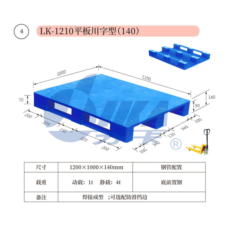 4——LK-1210平板川字型（140）