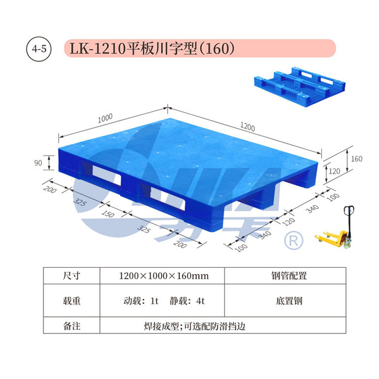 4-5——LK-1210平板川字型（160）