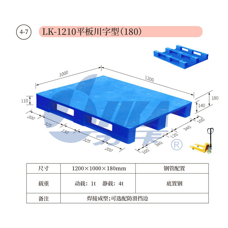 4-7——LK-1210平板川字型（180）
