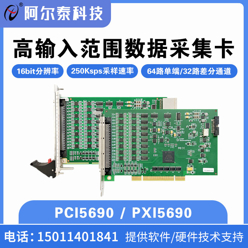 电压采集卡 PXI5690 PCI5690