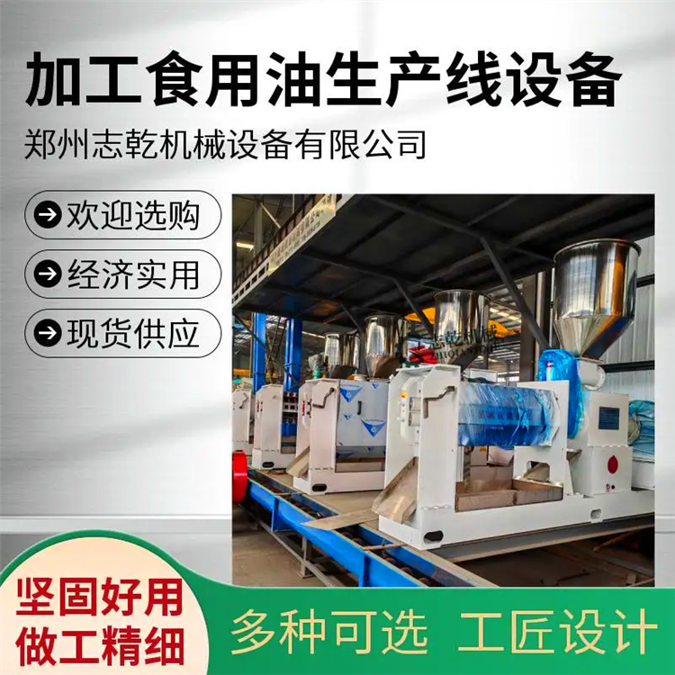 生产花生油榨油机,大豆油葵花籽油加工设备,压榨菜籽油机器厂商