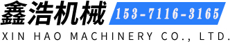 盐城大丰鑫浩机械
