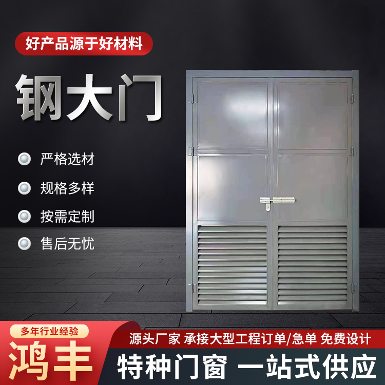 钢大门