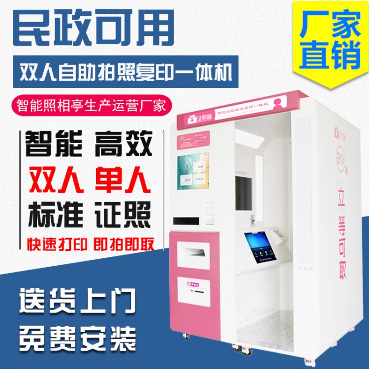 一种自助单双人功能拍照一体机