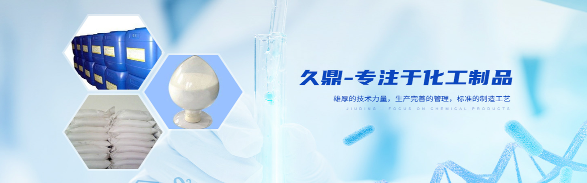 滨州市久鼎化工