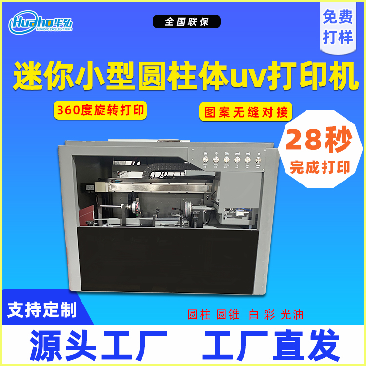 小型高速圆柱体打印机