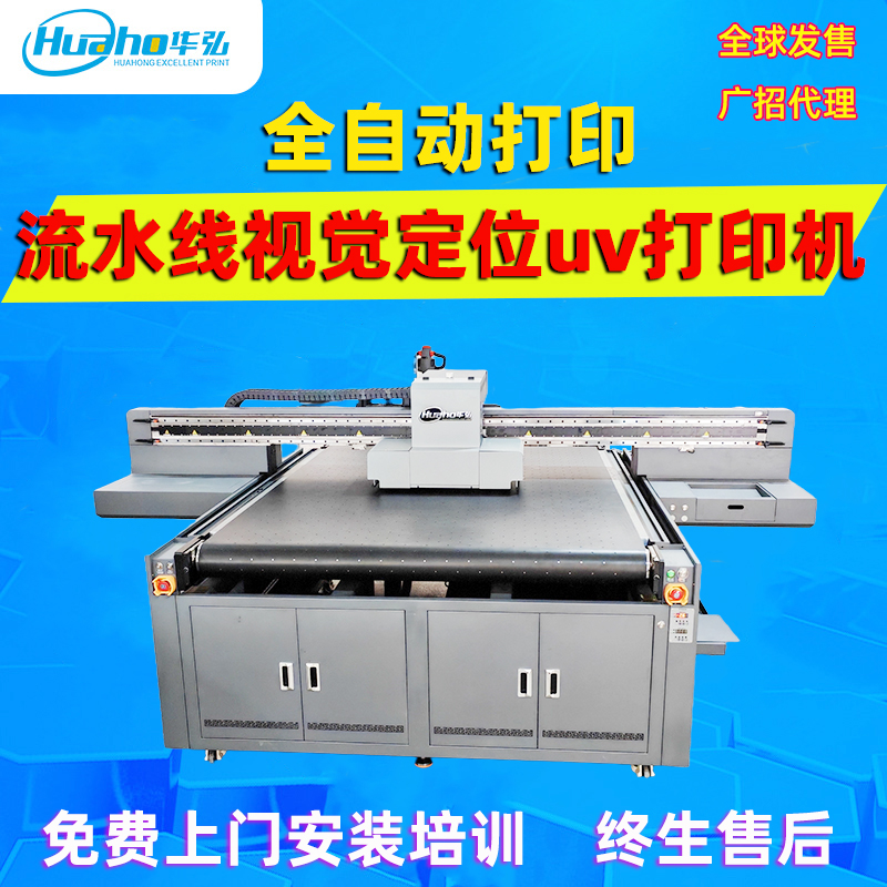 视觉定位导带流水线uv平板打印机