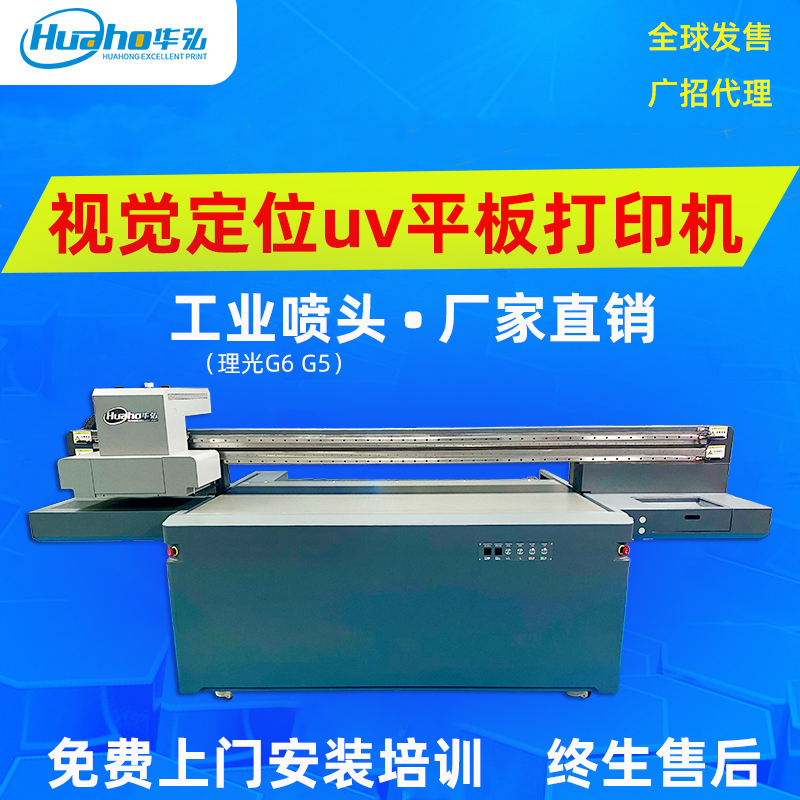 1810视觉定位uv打印机