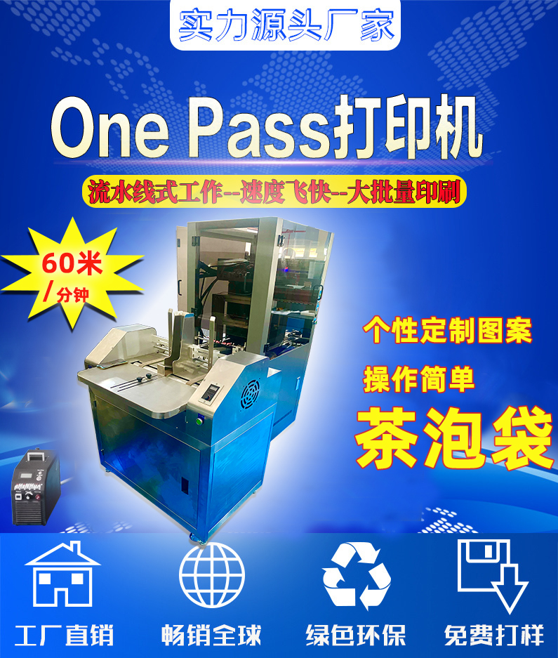 onepass流水线打印机