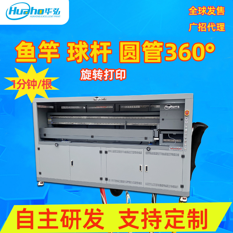 台球杆钓鱼竿uv打印机
